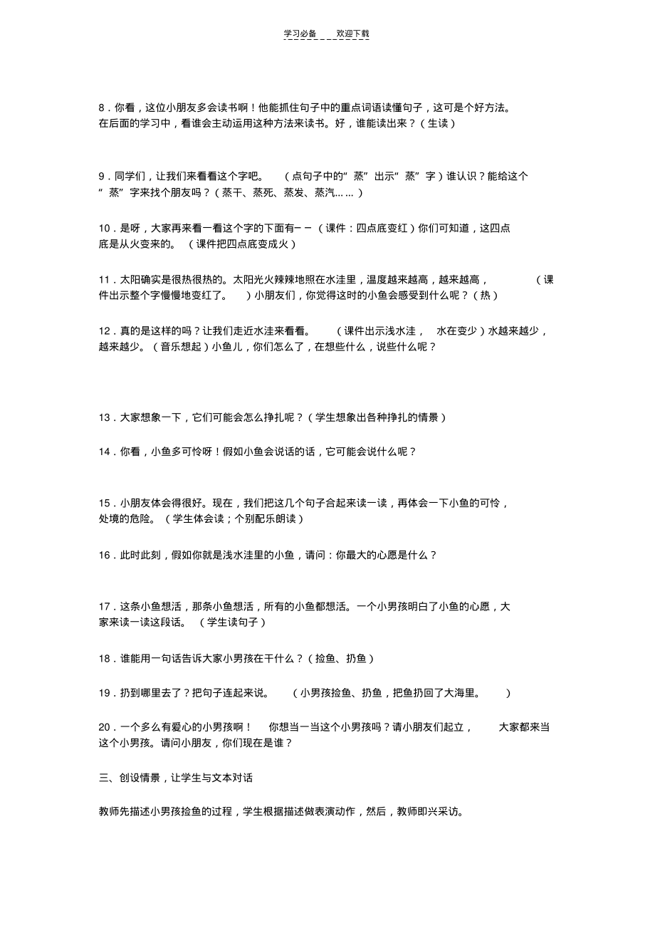 浅水洼里的小鱼教案(3).pdf_第2页