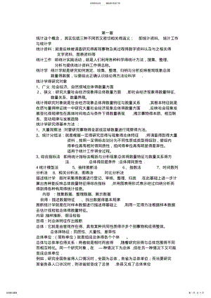 2022年统计学考试知识点总结 .pdf