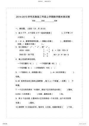 2022年苏教版三年级数学上册期末试卷套 2.pdf