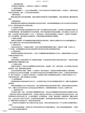 2022年信息技术管理 .pdf