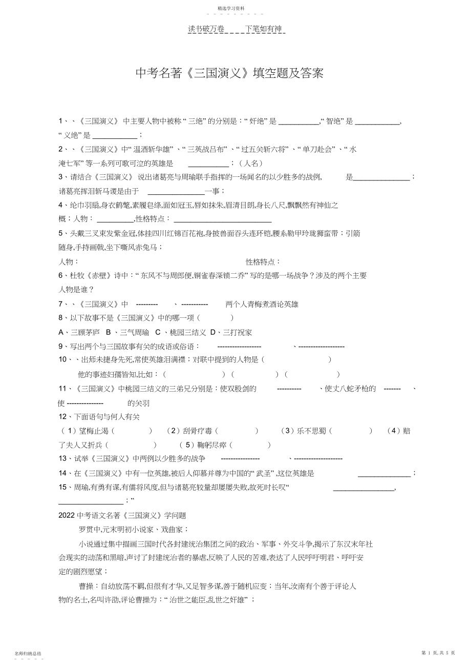 2022年中考名著《三国演义》填空题及答案.docx_第1页