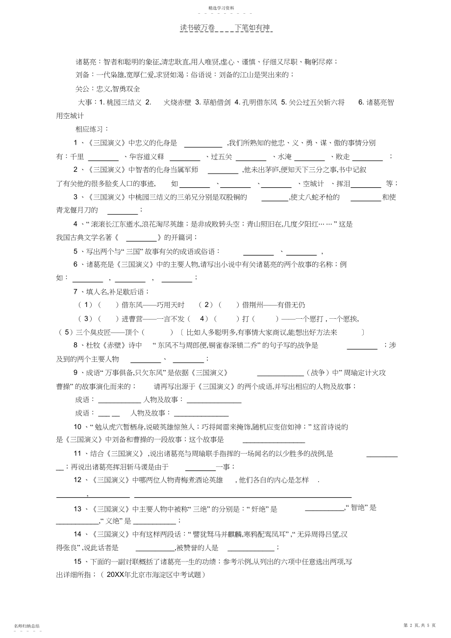 2022年中考名著《三国演义》填空题及答案.docx_第2页