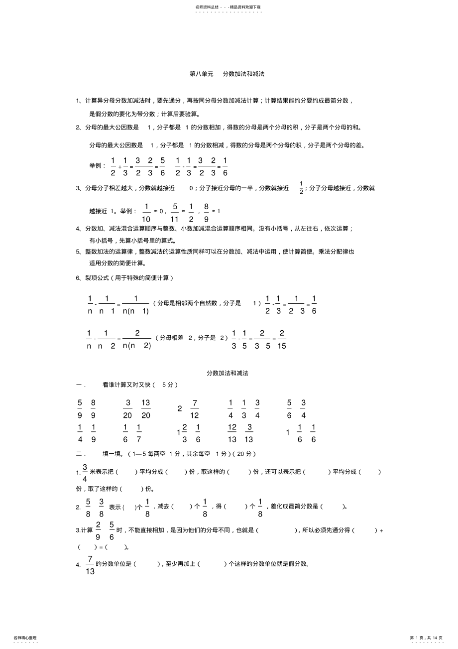 2022年苏教版五下分数加法和减法 .pdf_第1页