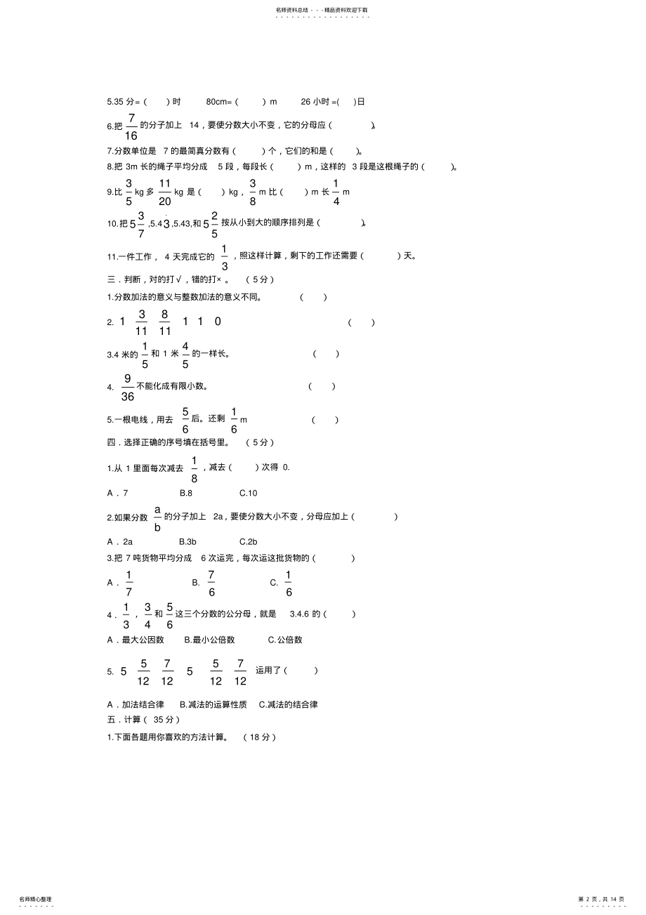 2022年苏教版五下分数加法和减法 .pdf_第2页