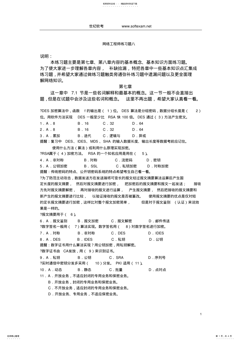 2022年网络工程师练习题二 .pdf_第1页