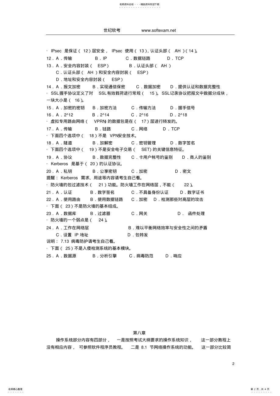 2022年网络工程师练习题二 .pdf_第2页