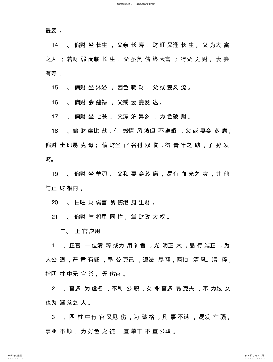 2022年八字命理十神的具体应 .pdf_第2页