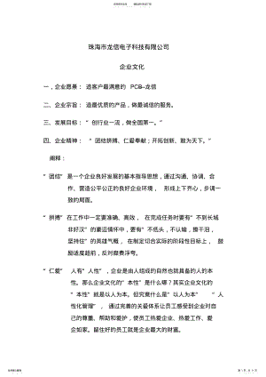 2022年企业文化 .pdf