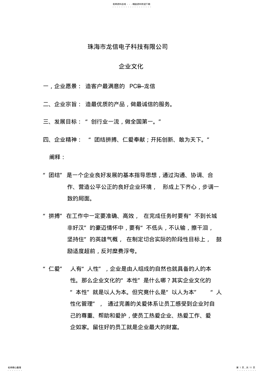 2022年企业文化 .pdf_第1页