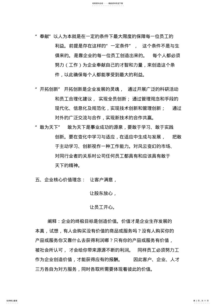 2022年企业文化 .pdf_第2页