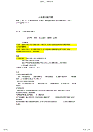 2022年企业兼并与重组-复习要点B .pdf