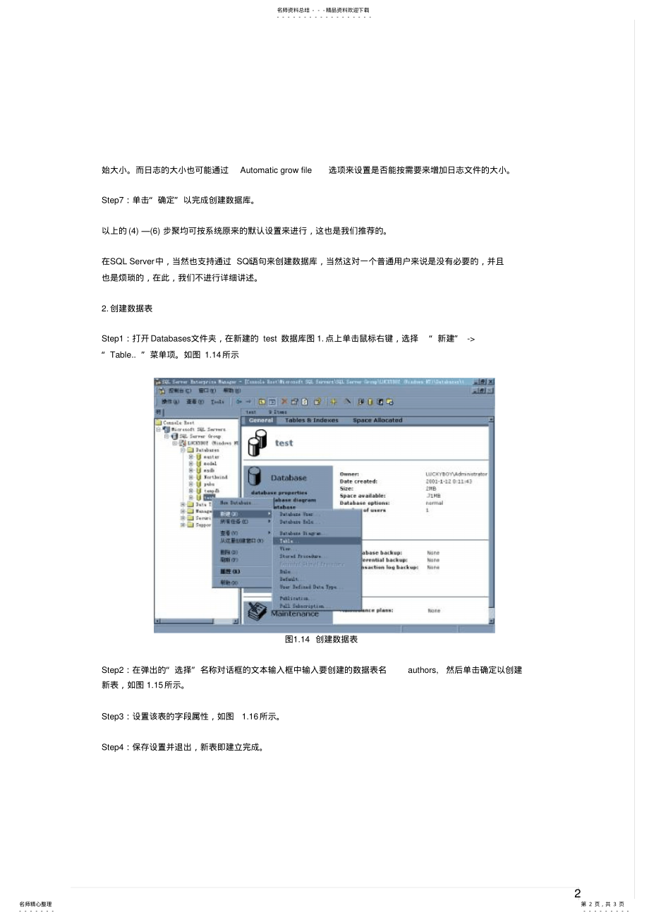 2022年网络数据库设计入门 .pdf_第2页