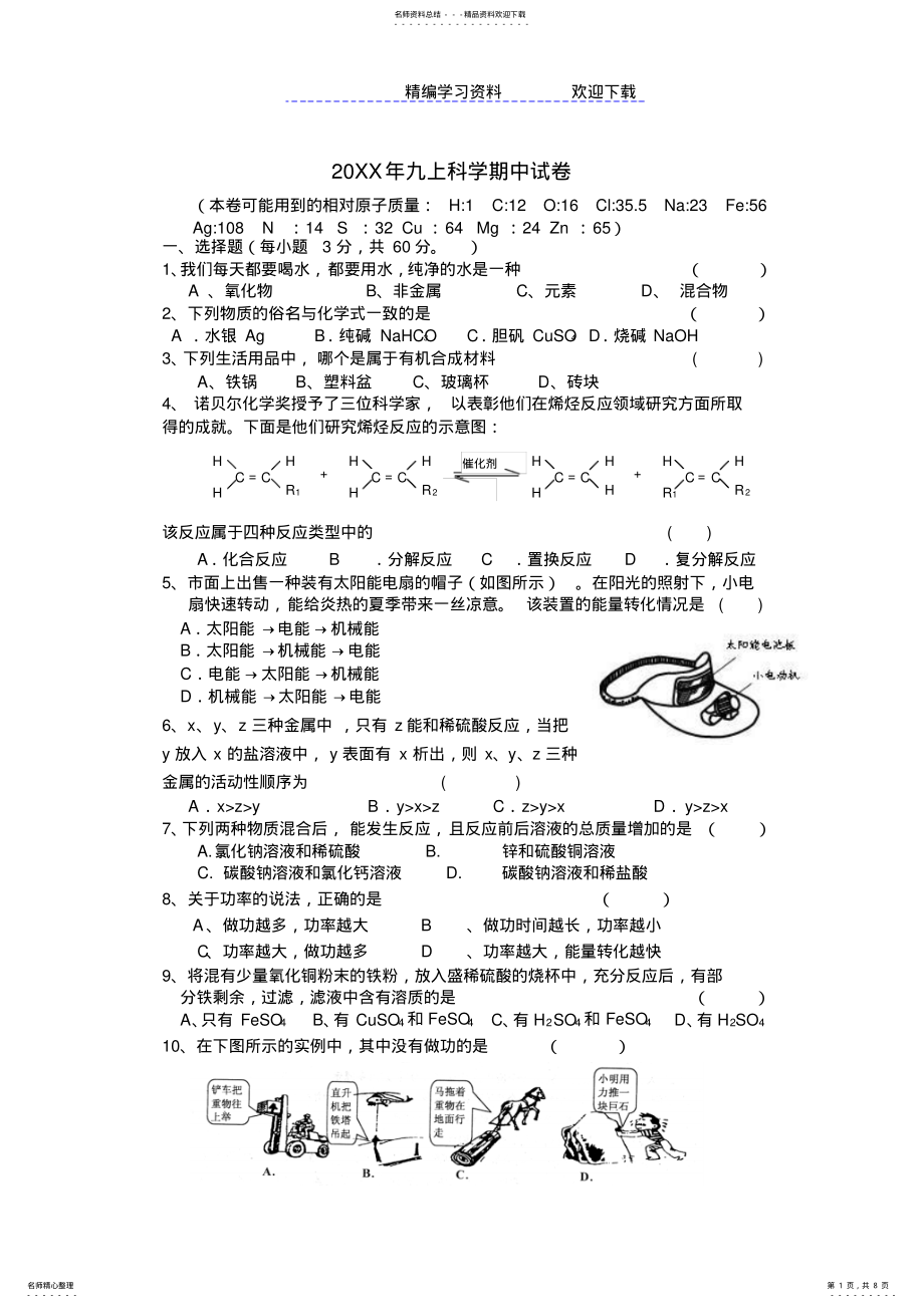 2022年九年级上科学期中测试题 .pdf_第1页