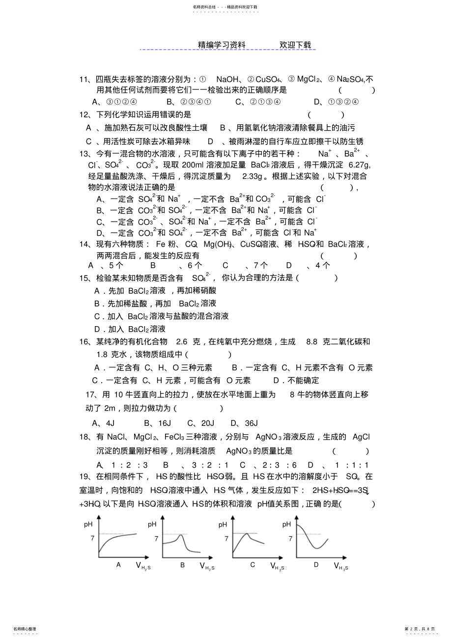 2022年九年级上科学期中测试题 .pdf_第2页