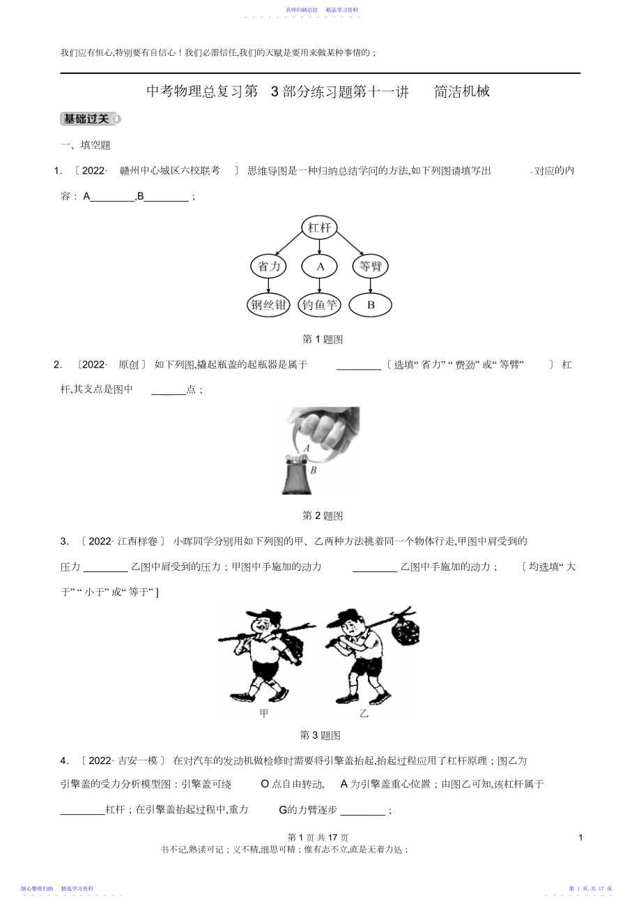 2022年中考物理总复习第部分练习题第十一讲简单机械.docx_第1页