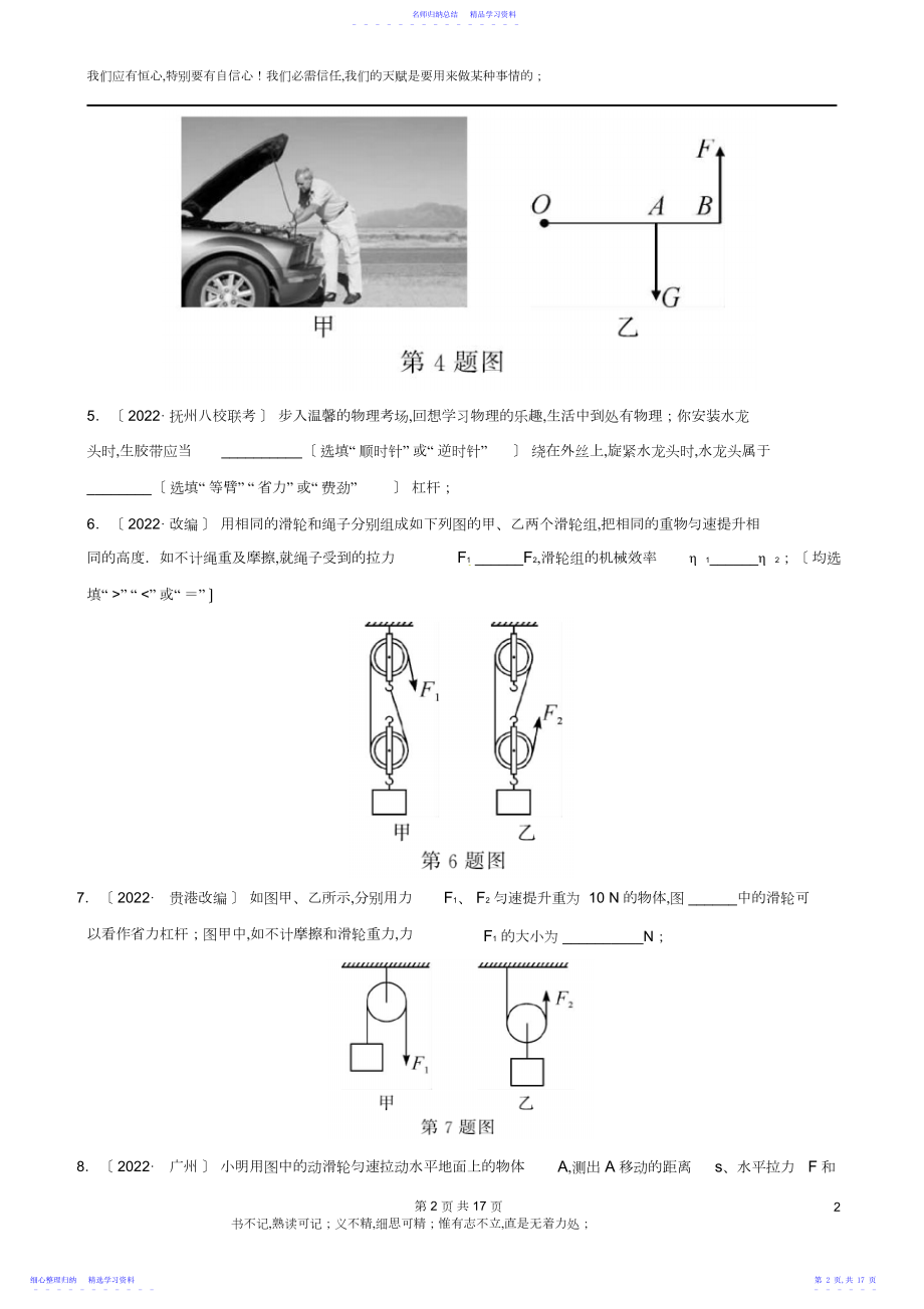 2022年中考物理总复习第部分练习题第十一讲简单机械.docx_第2页