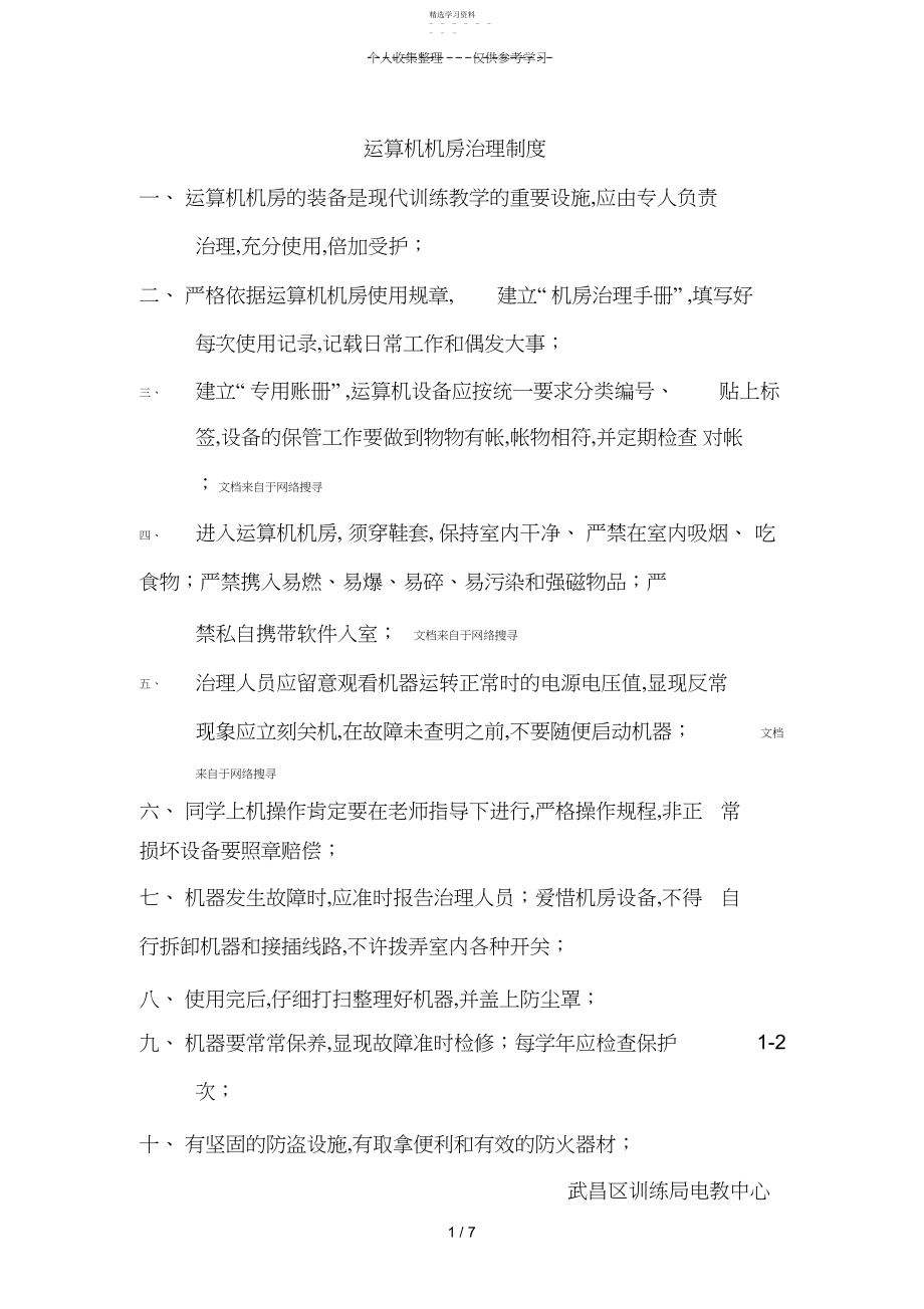 2022年计算机机房管理制度.docx_第1页