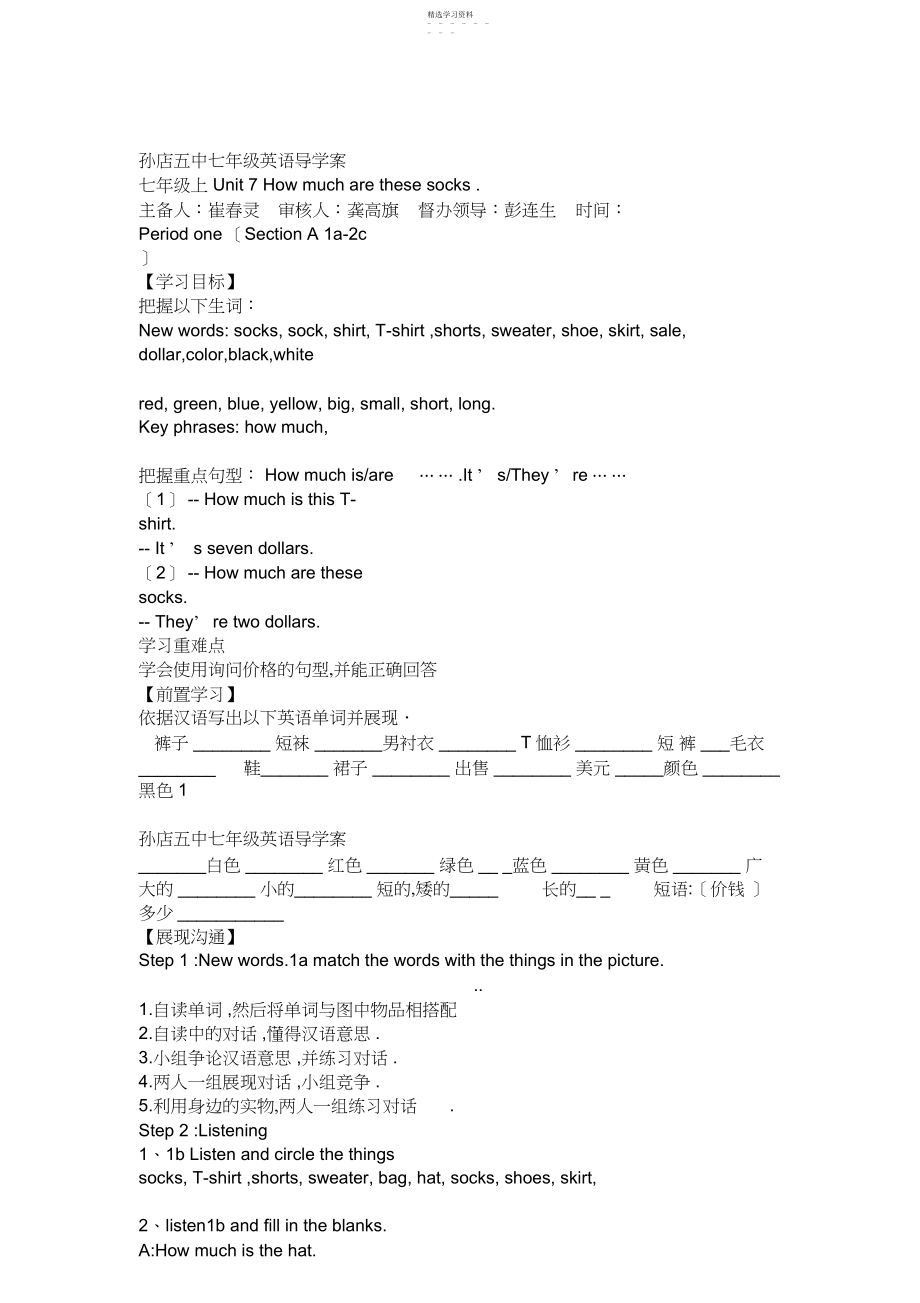 2022年人教版七年级上英语第七单元导学案.docx_第1页