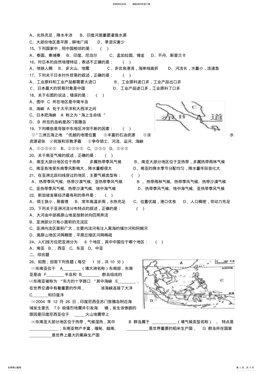 2022年粤教版七年级地理下册第七章单元检测题附参考答案及答题解析 .pdf_第2页