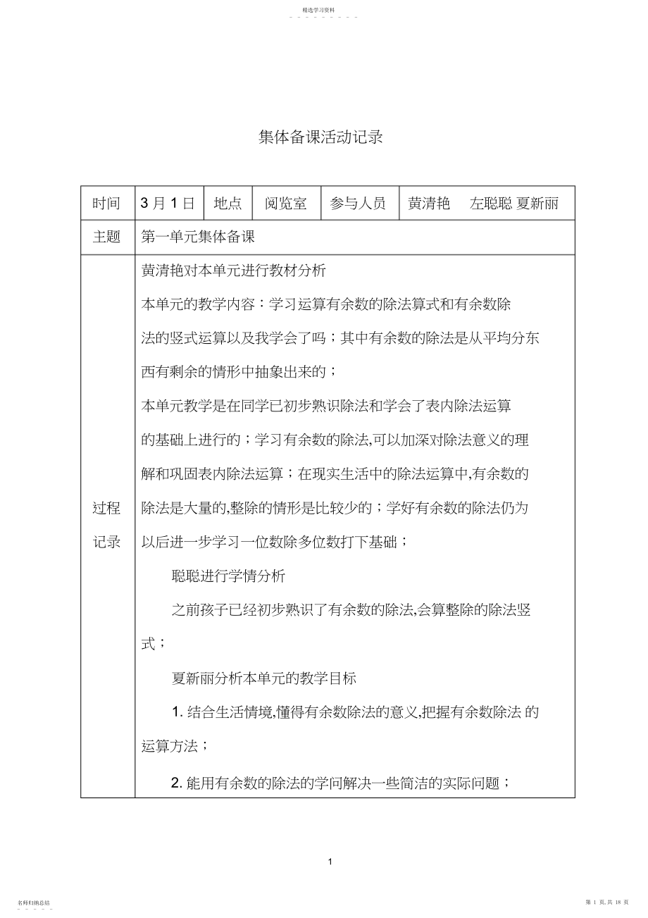 2022年二年级数学下册集体备课记录3.docx_第1页