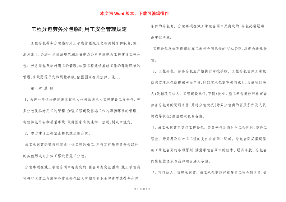 工程分包劳务分包临时用工安全管理规定.docx_第1页