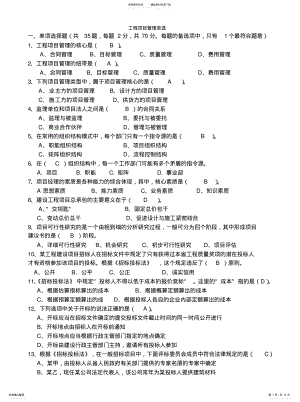 2022年自考工程项目管理单选共享 .pdf