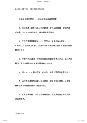 2022年企业三年发展规划范本doc资料 .pdf