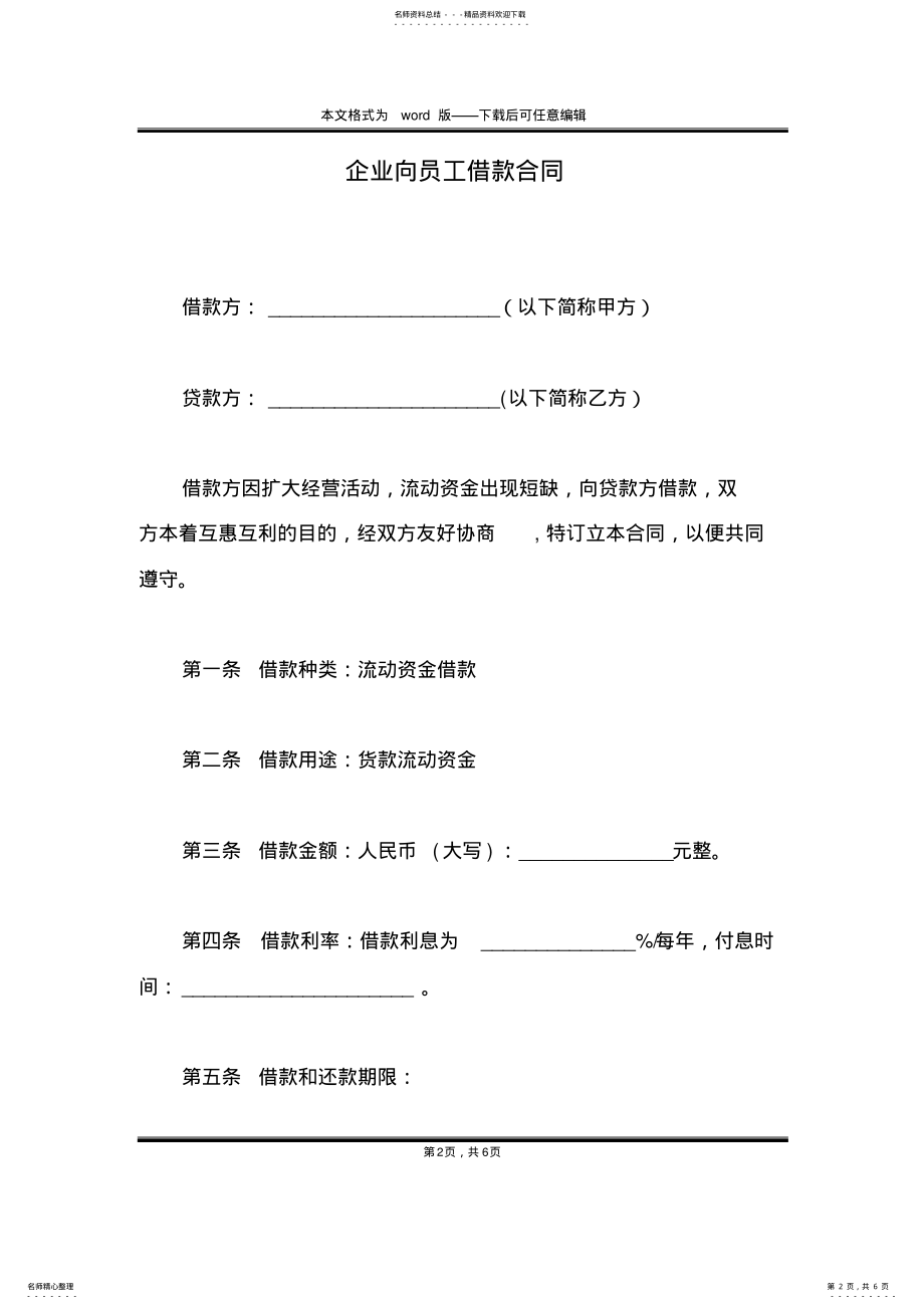 2022年企业向员工借款合同 .pdf_第2页