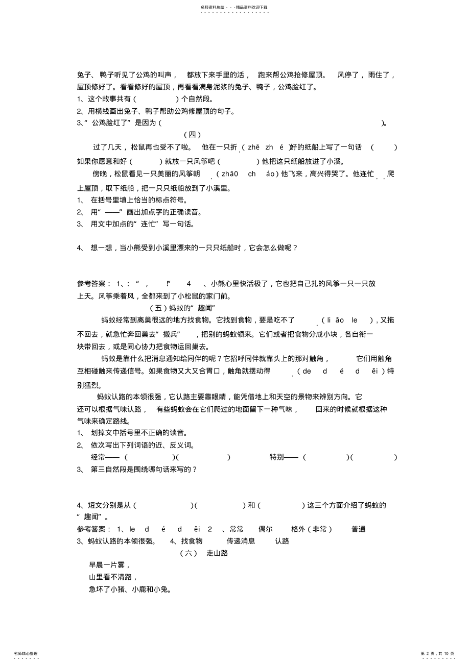 2022年人教版小学语文二年级上册快乐阅读练习题 2.pdf_第2页