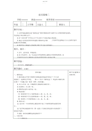 2022年二年级语文下册语文园地二教案教学设计.docx