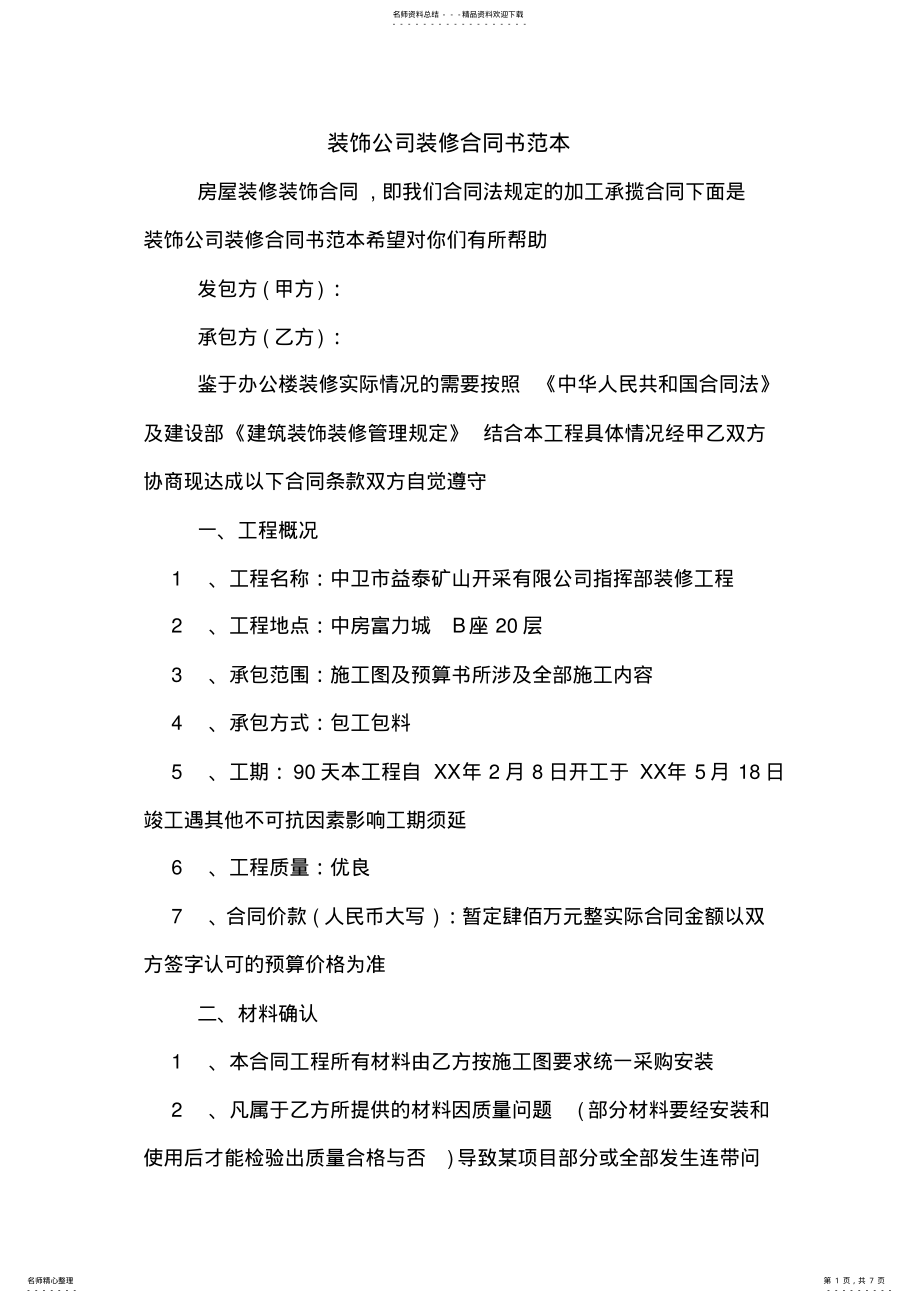 2022年装饰公司装修合同书范本 .pdf_第1页