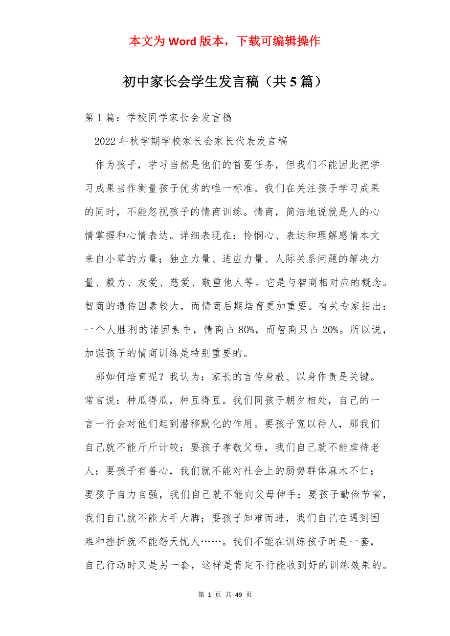 初中家长会学生发言稿（共5篇）.docx_第1页