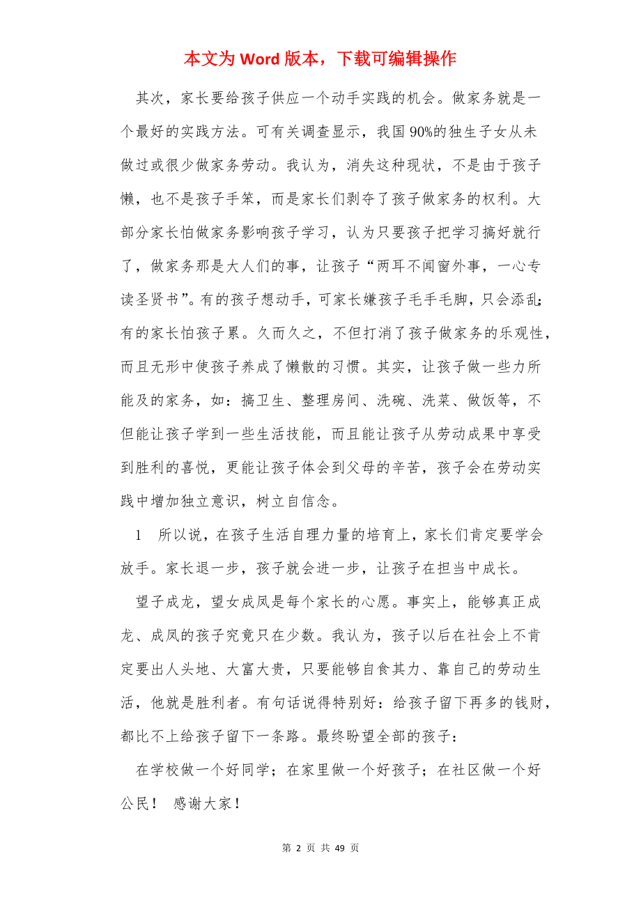 初中家长会学生发言稿（共5篇）.docx_第2页