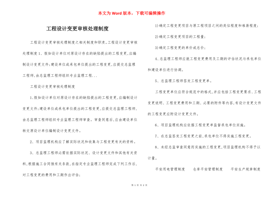 工程设计变更审核处理制度.docx_第1页