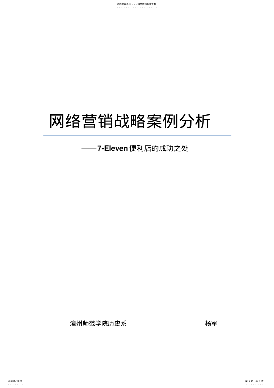 2022年网络营销战略案例分析 2.pdf_第1页