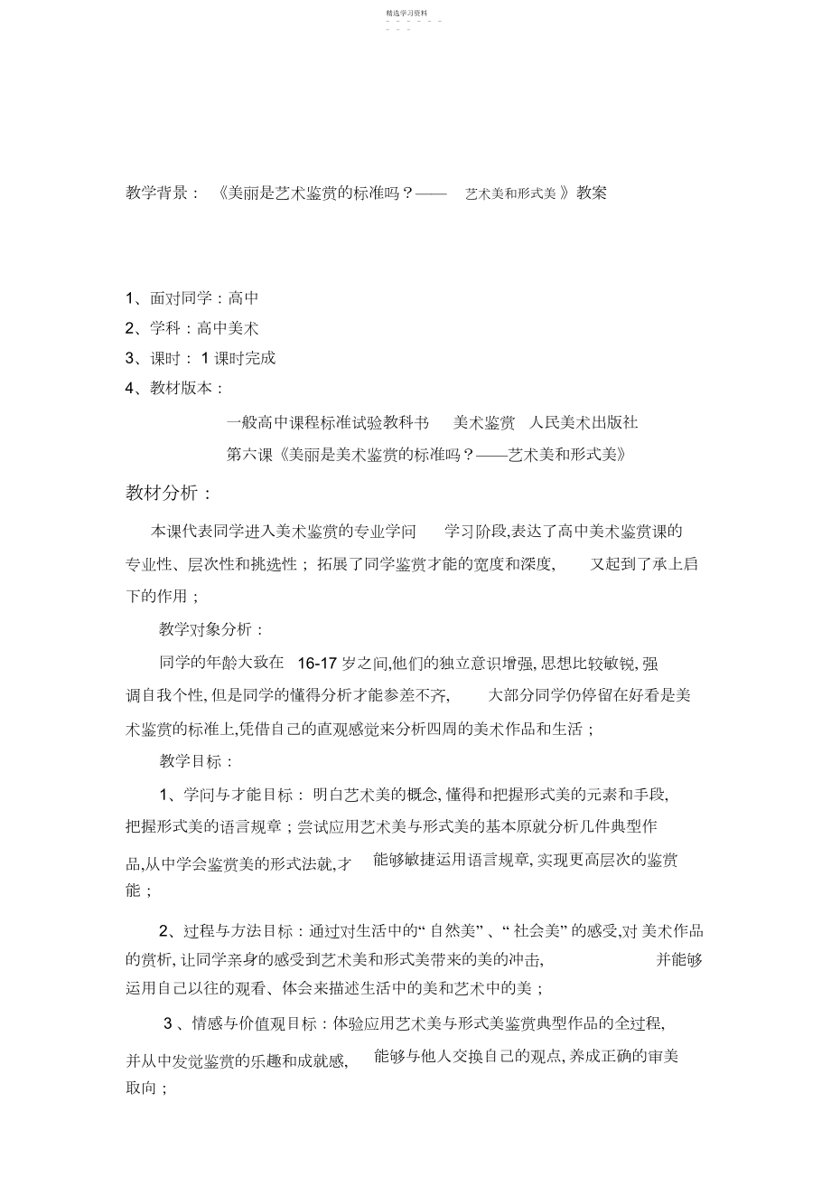 2022年艺术美和形式美教案.docx_第1页