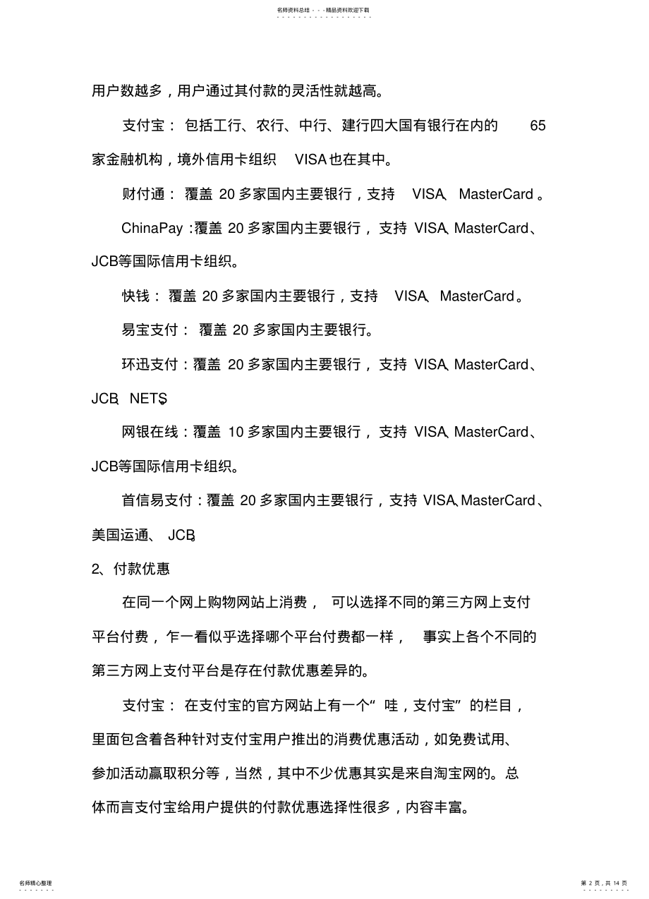 2022年网上支付的安全性分析可用 .pdf_第2页