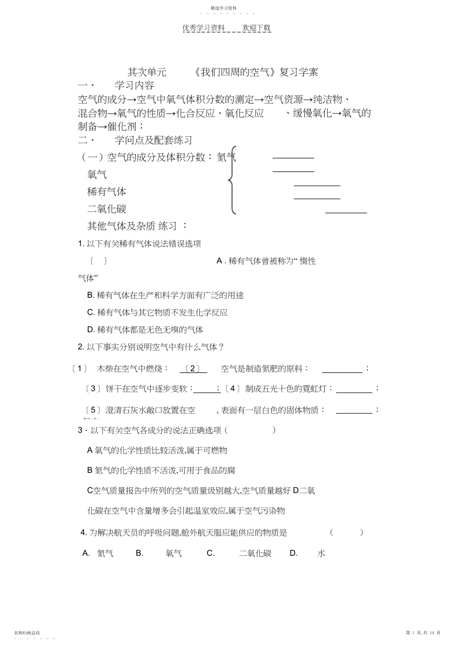 2022年人教版九年级化学上册第二单元复习学案.docx_第1页