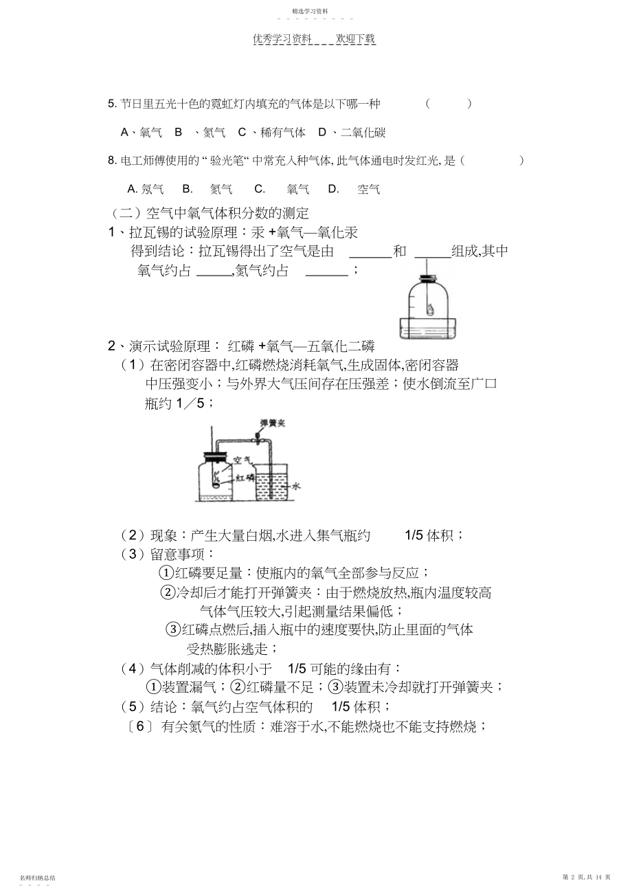 2022年人教版九年级化学上册第二单元复习学案.docx_第2页