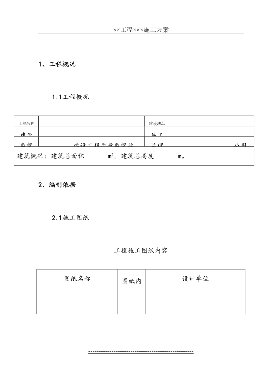 楼梯栏杆施工方案(1).doc_第2页