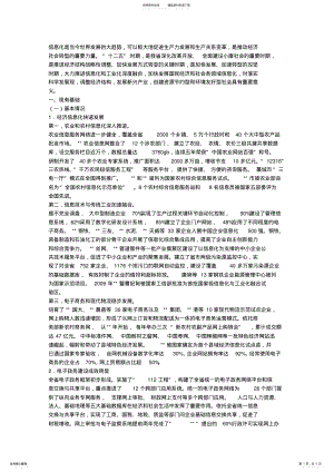 2022年信息化现状调研报告 .pdf