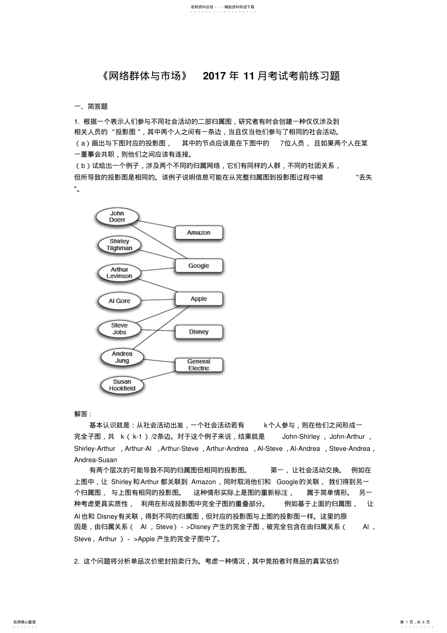 2022年网络群体与市场 .pdf_第1页