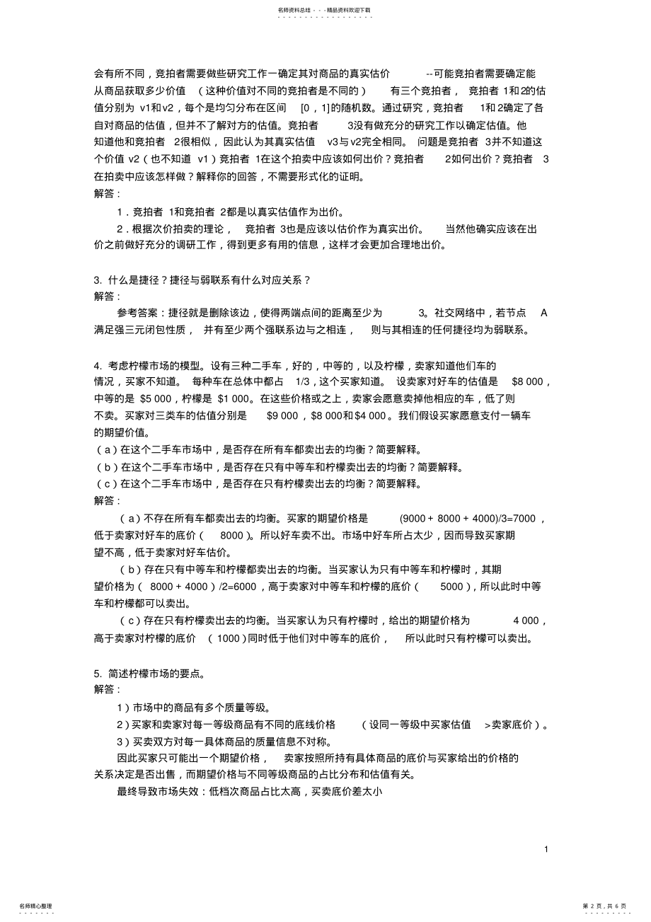 2022年网络群体与市场 .pdf_第2页