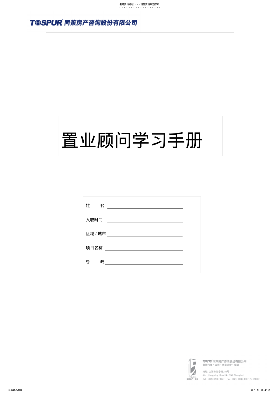 置业顾问学习手册 .pdf_第1页