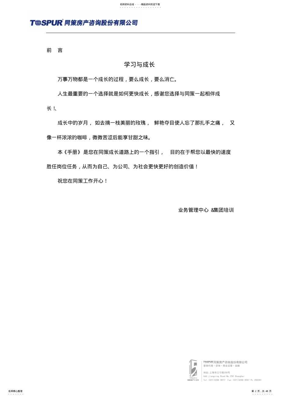 置业顾问学习手册 .pdf_第2页