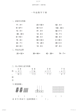 2022年苏教版一年级数学下册期末试题.docx