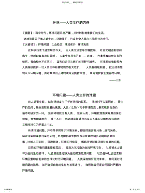 2022年全球化时代环境问题 .pdf