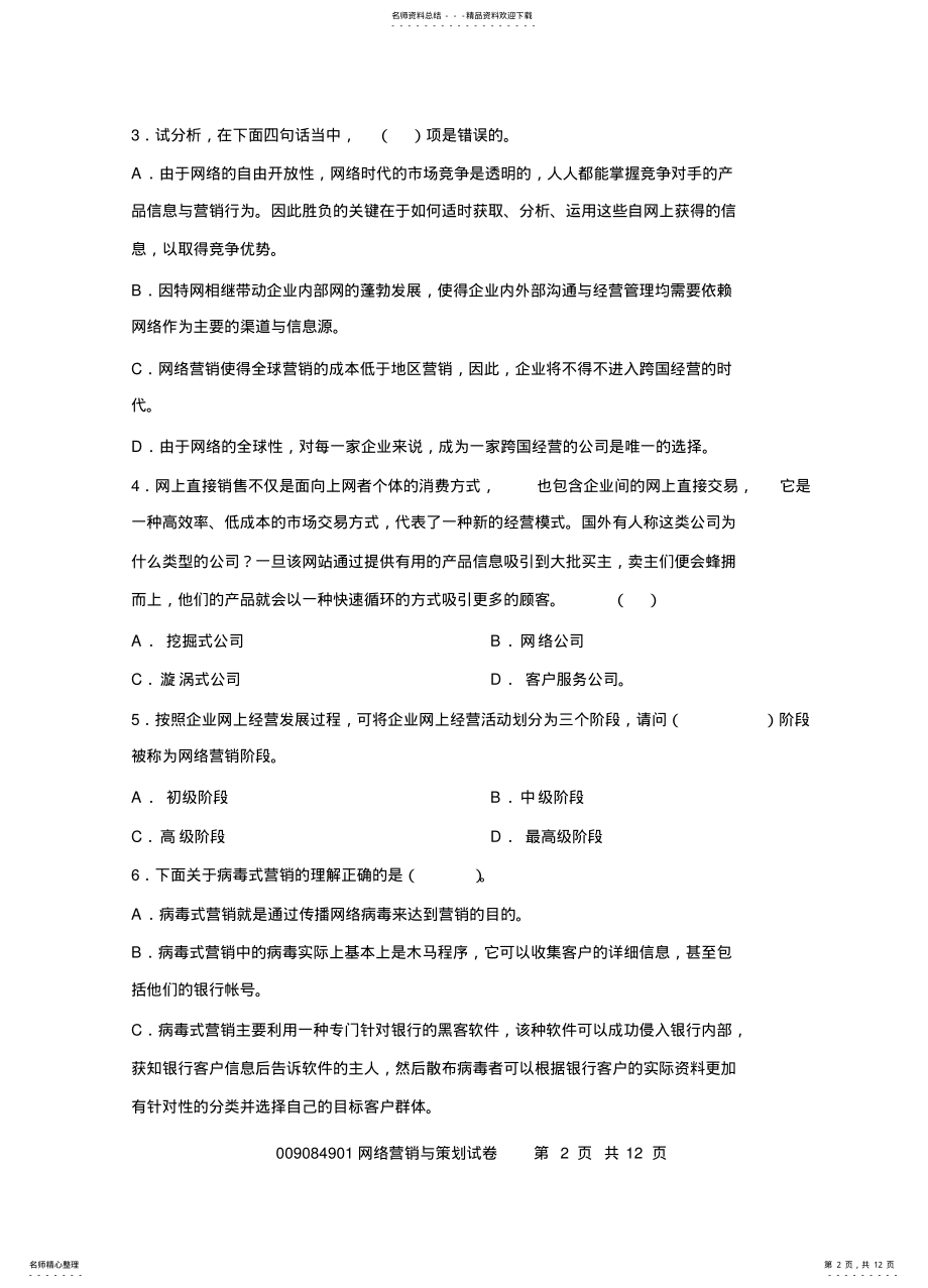 2022年网络营销与策划- 4.pdf_第2页