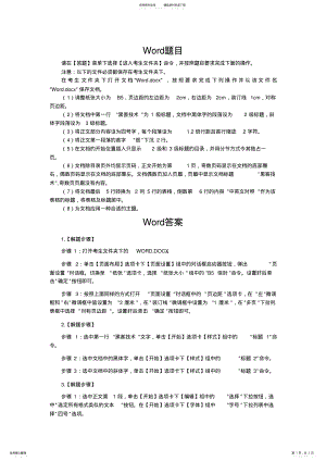 2022年全国二级Office真题第套 3.pdf