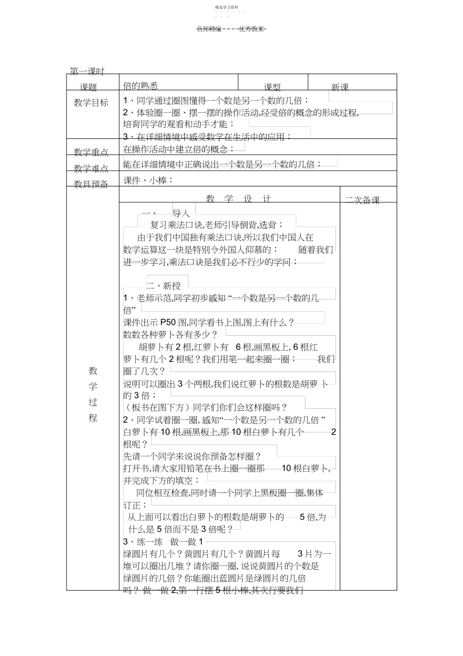 2022年人教版三年级上册数学第五单元教案.docx_第2页